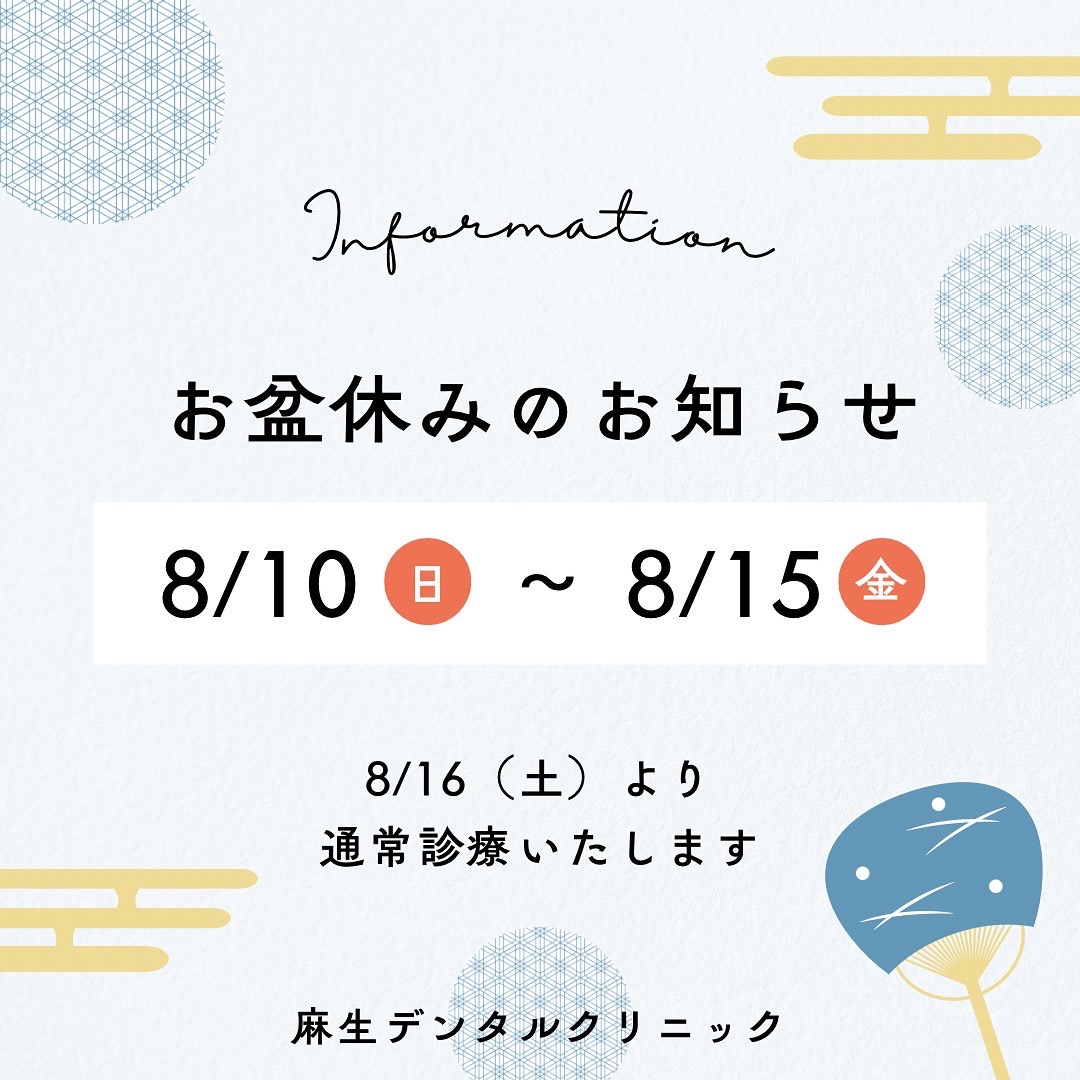 お盆休みのお知らせ
