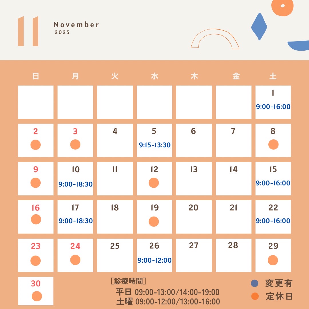 11月の休診・診療予定