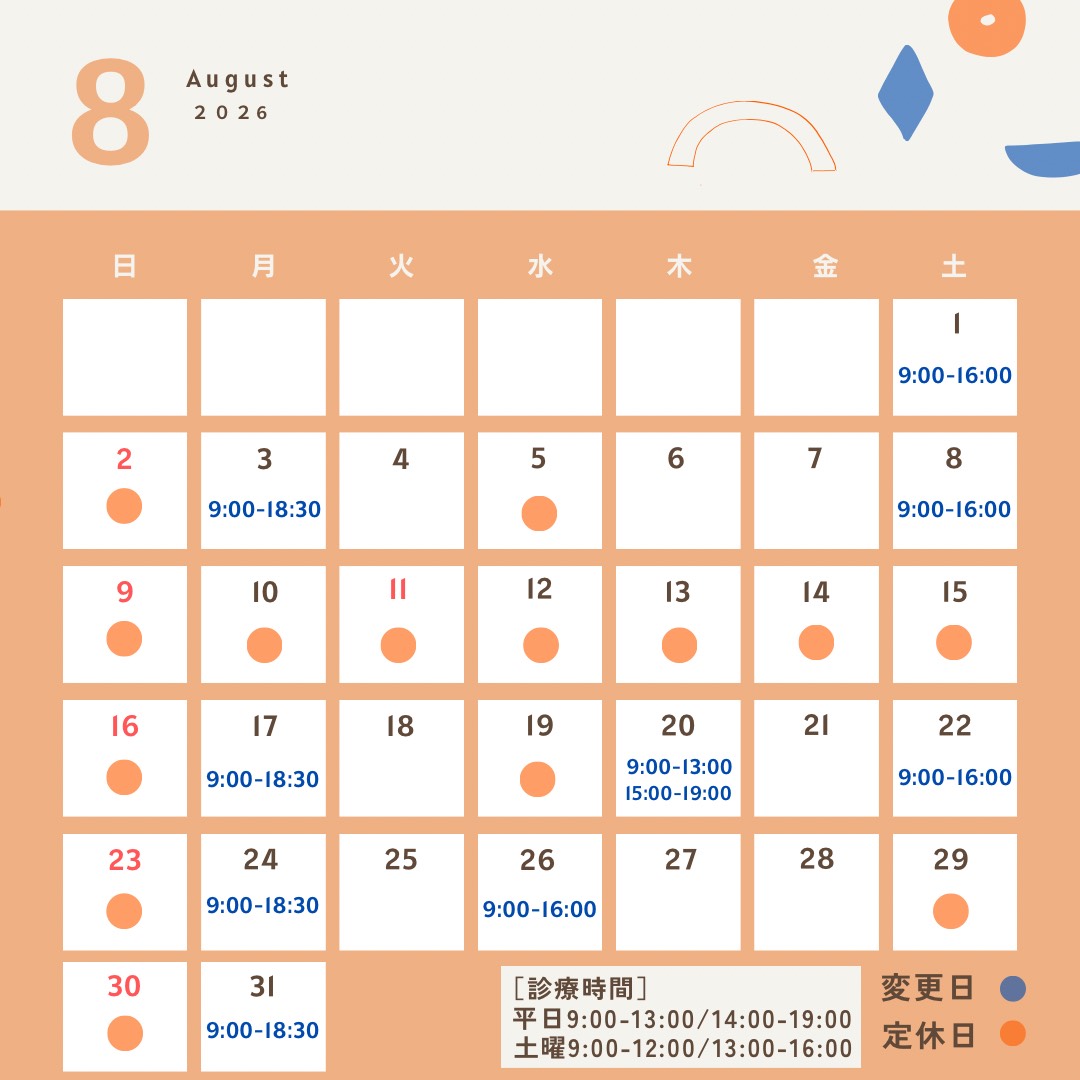 8月休診のお知らせ