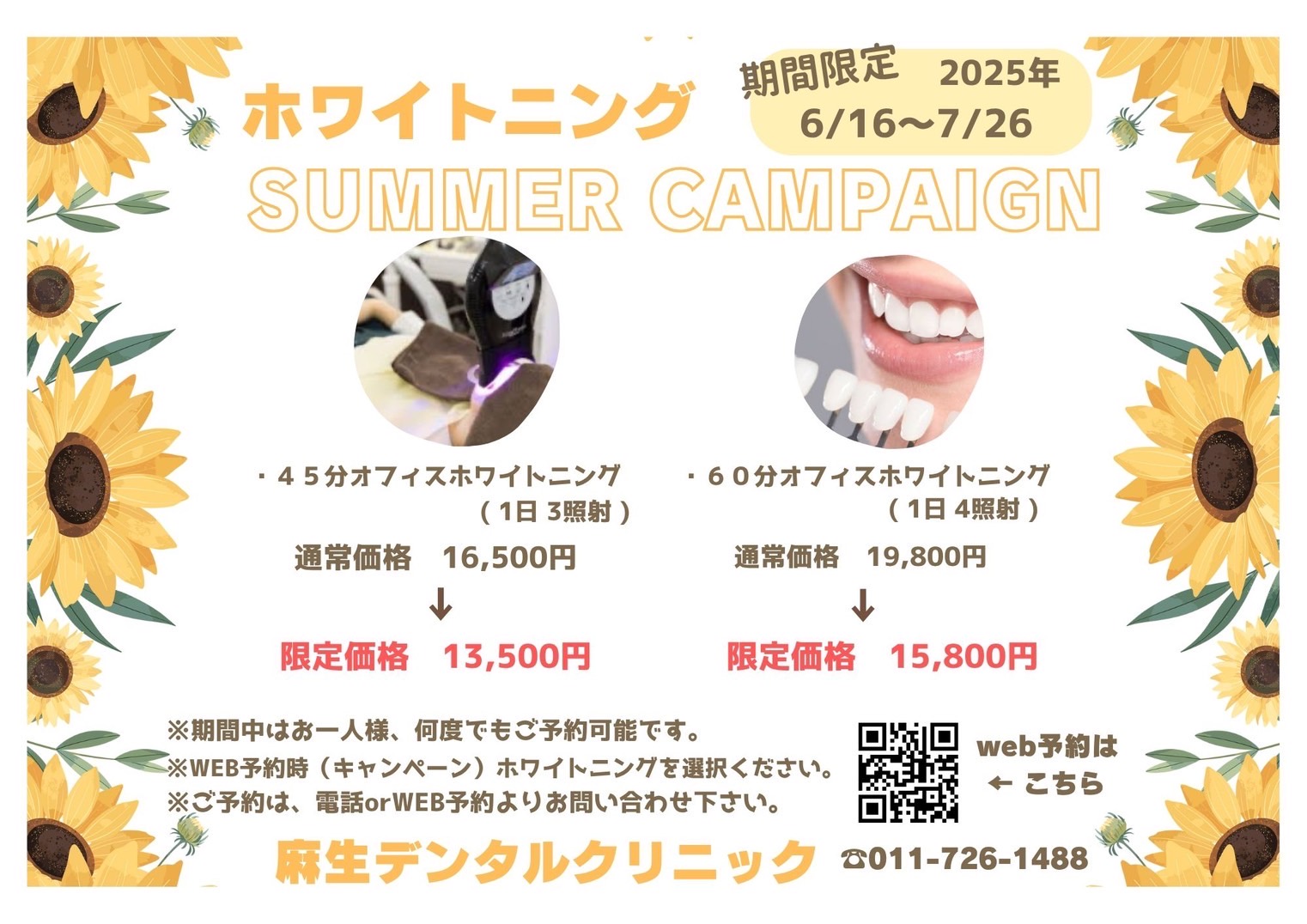 キャンペーン