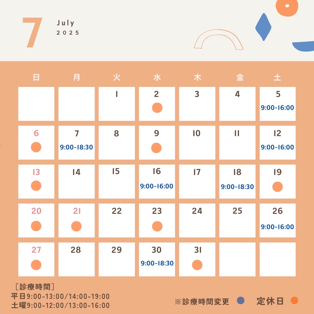 ７月の休診・診療予定