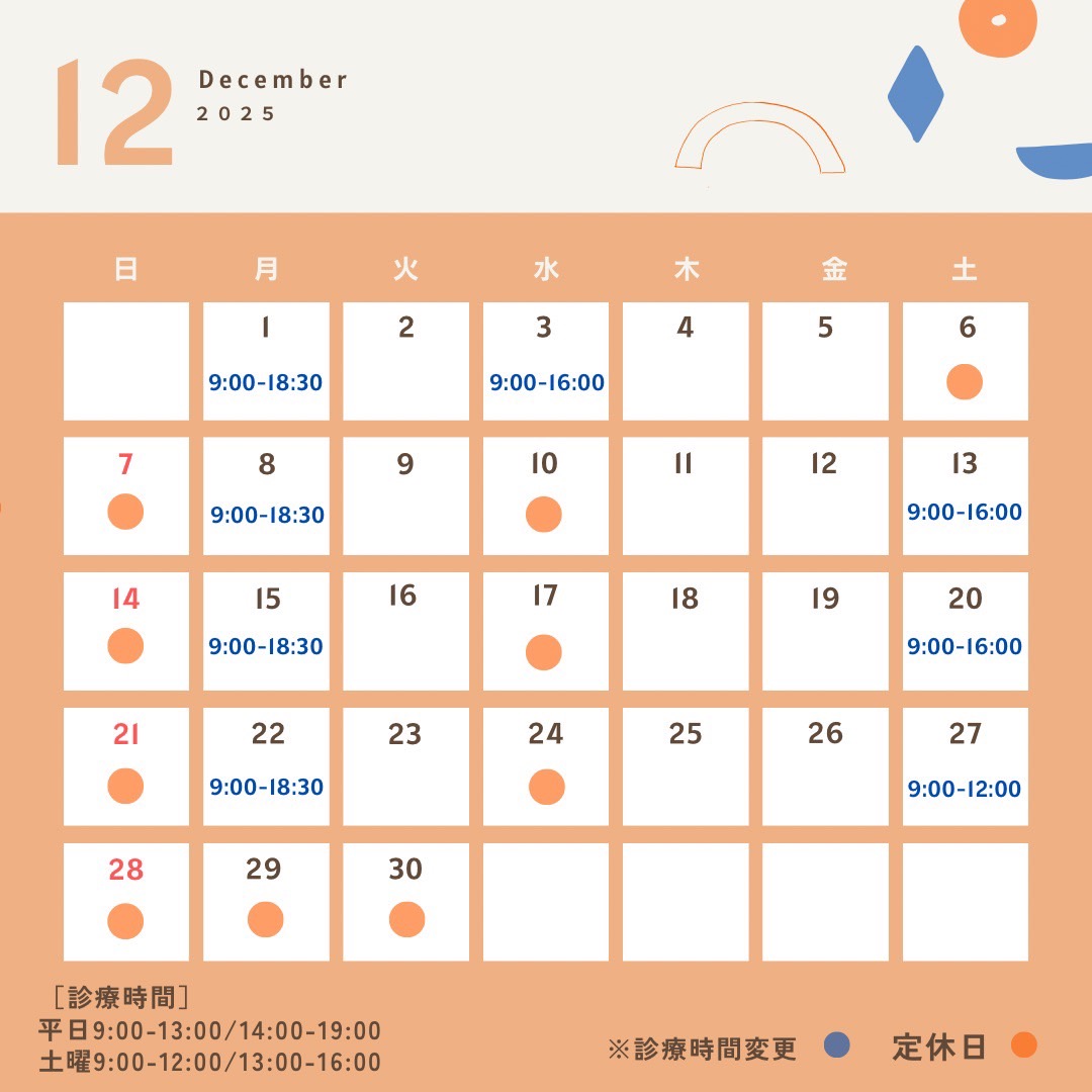 12月の休診・診療予定