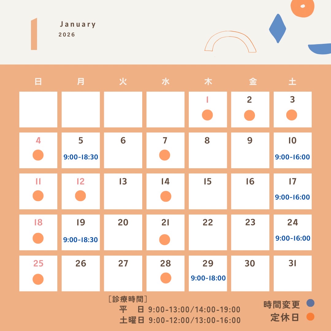 1月の休診・診療予定