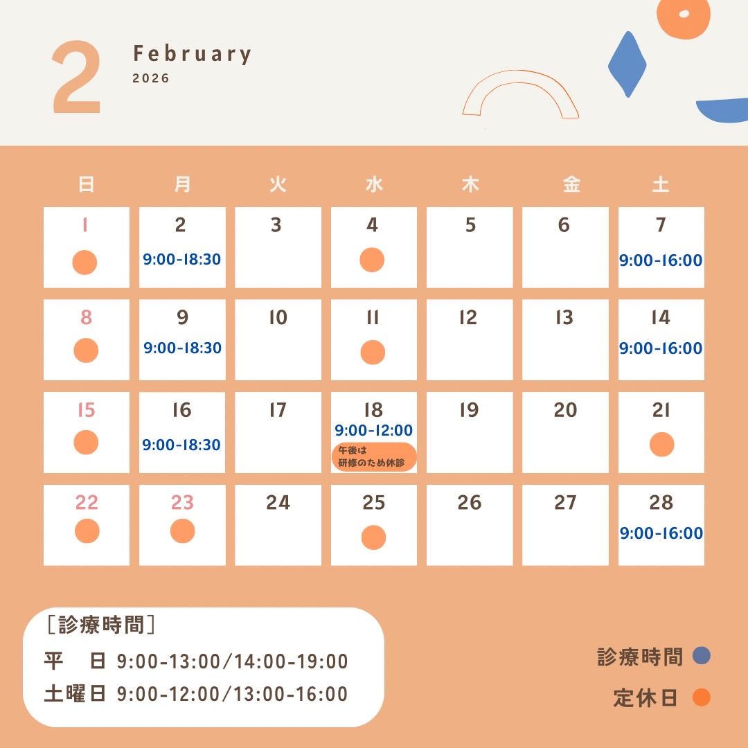 2月の休診・診療予定