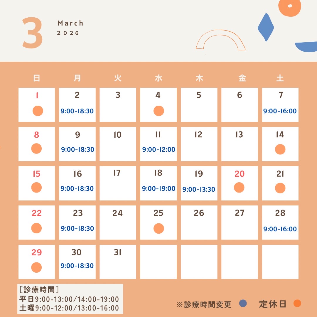3月の休診・診療予定