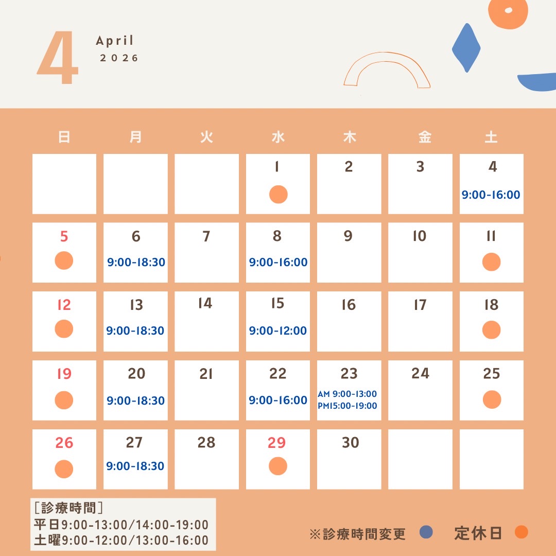4月の休診・診療予定