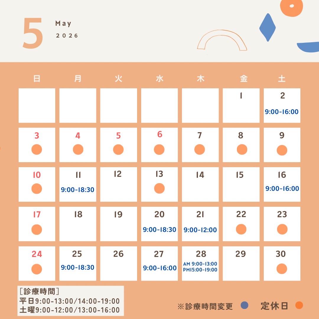 5月の休診・診療予定