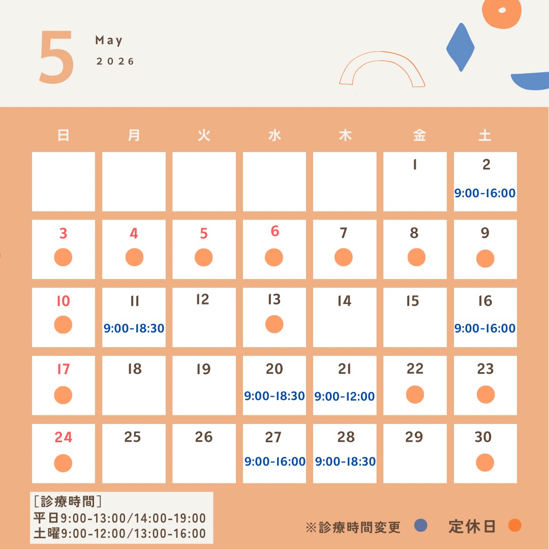 5月の休診・診療予定