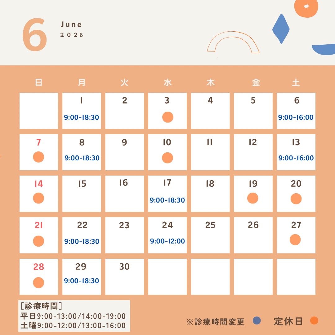 6月の休診・診療予定