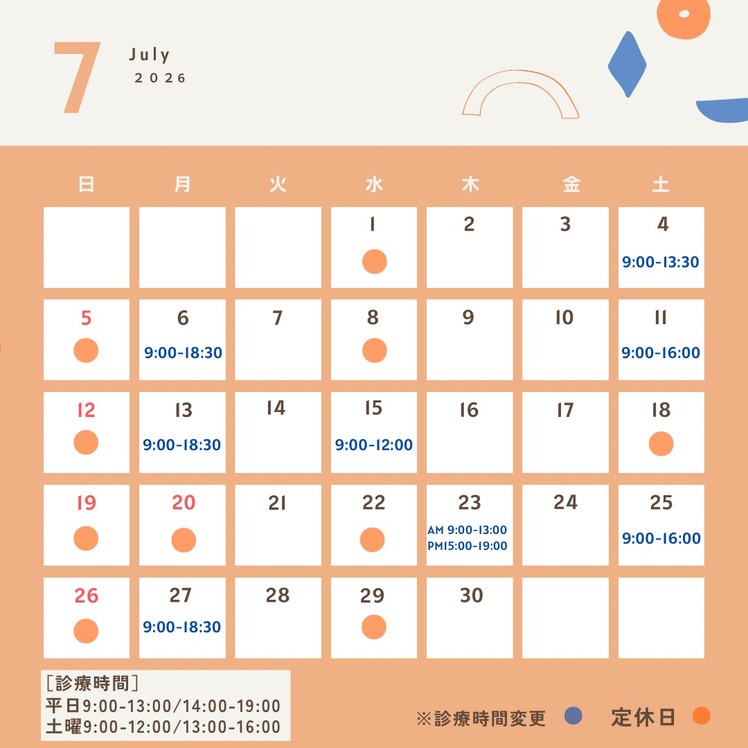 7月の休診・診療予定