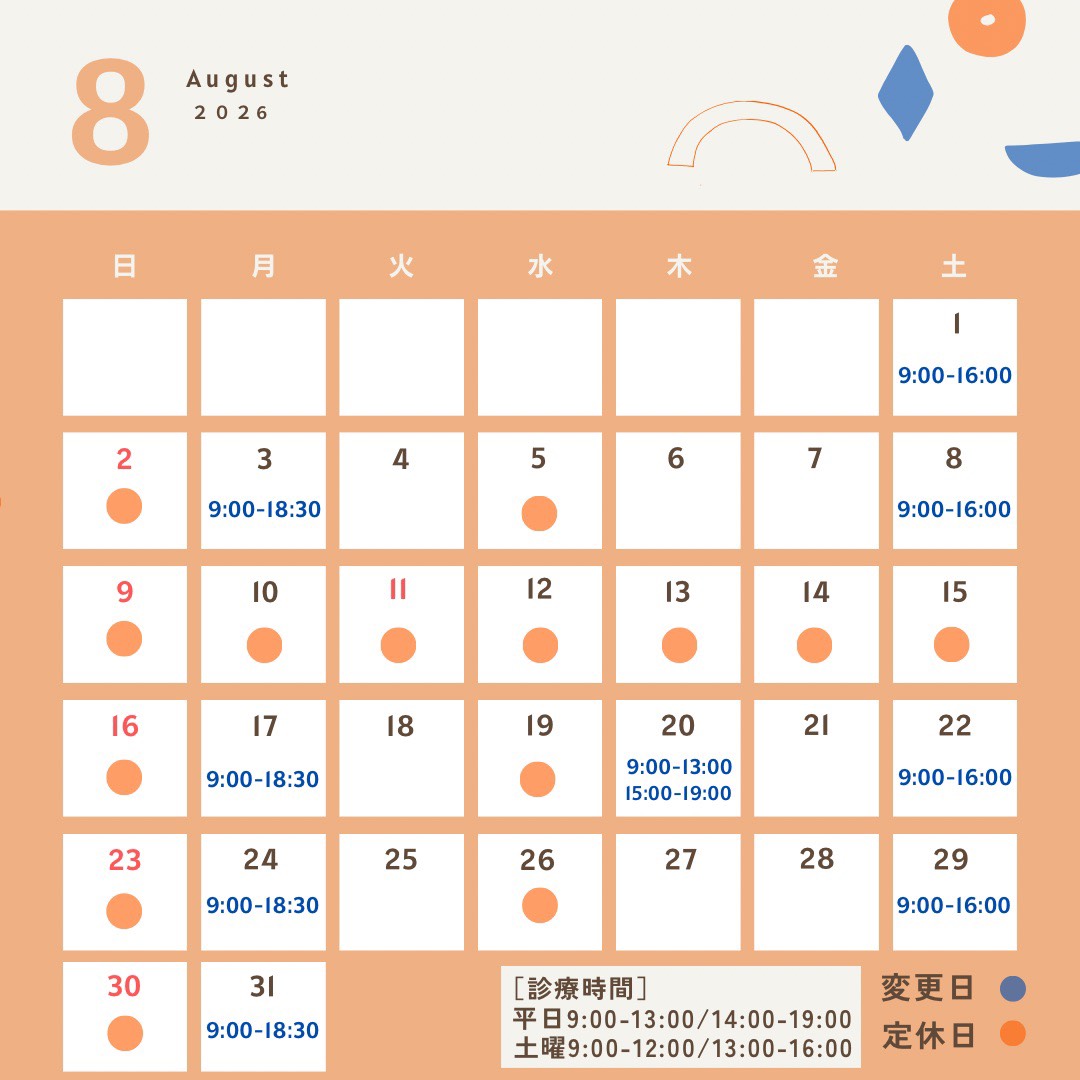 8月休診のお知らせ