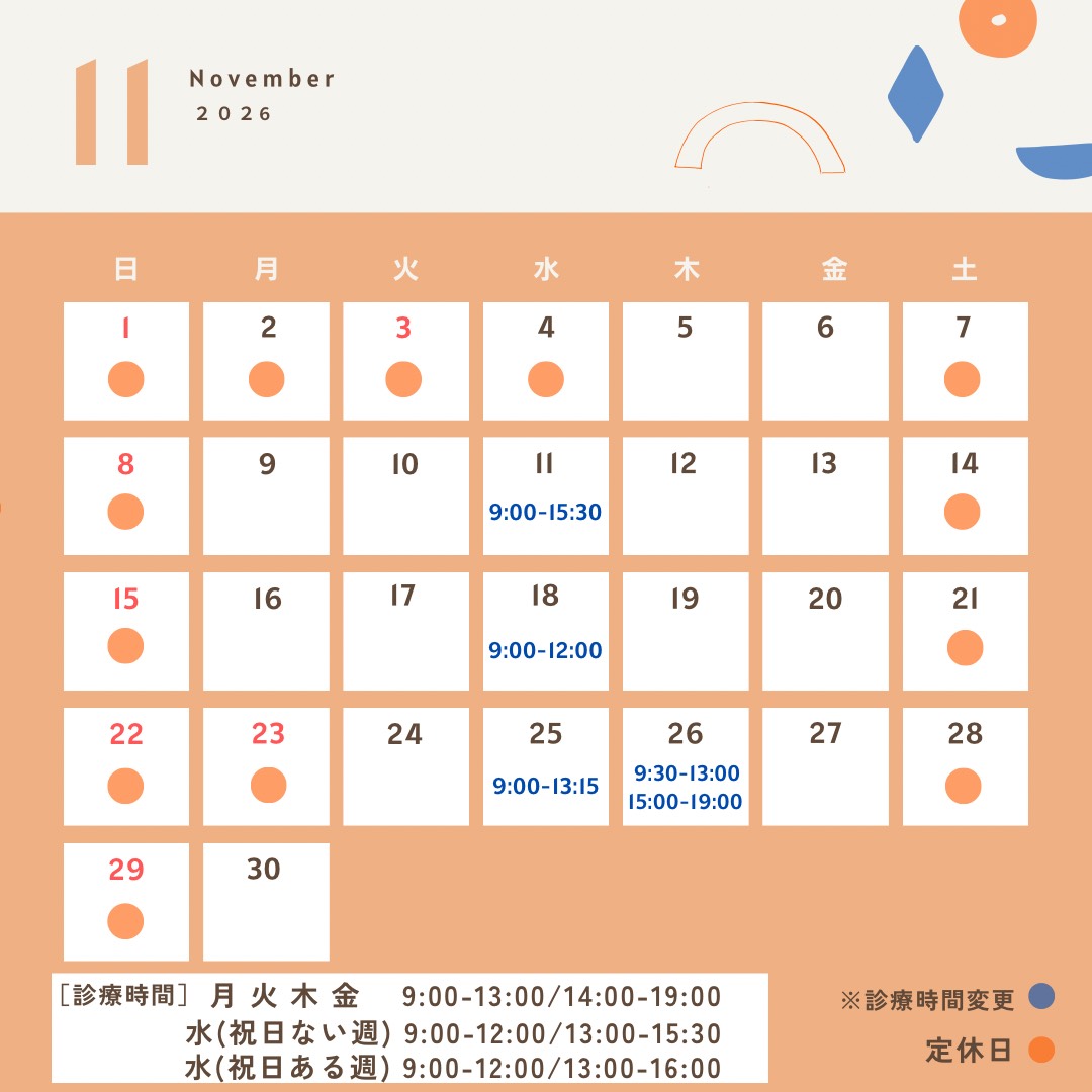 11月休診のお知らせ